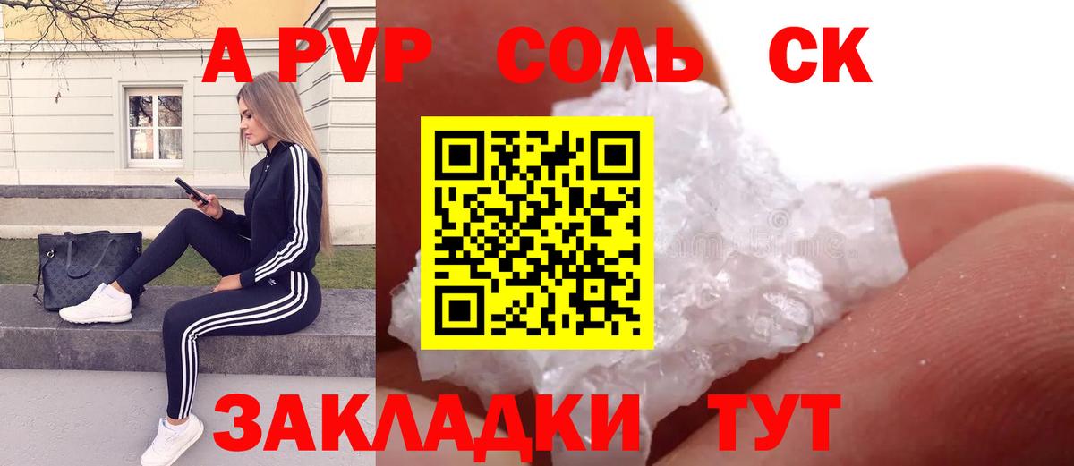 A PVP Соль Кириши