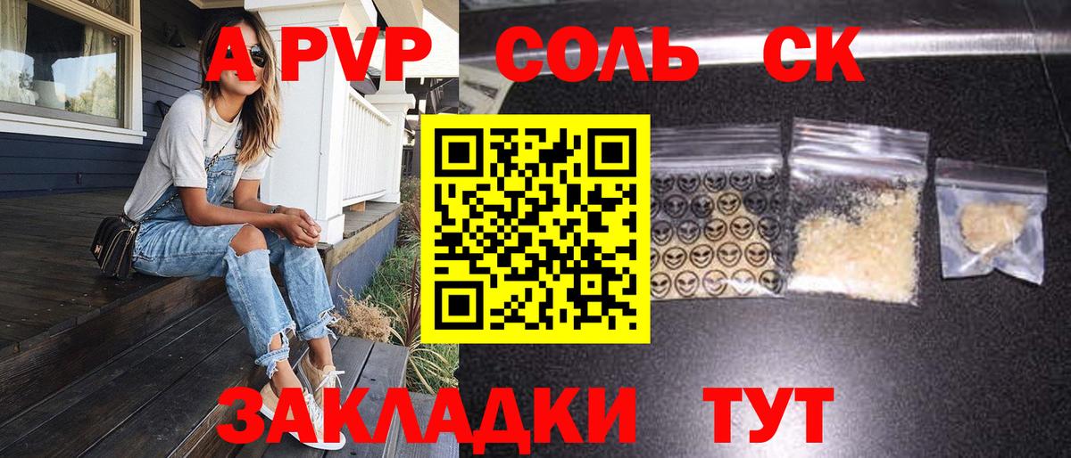 APVP  Alfa_PVP Соль  Вход с VPN  A-PVP VHQ  Alpha-PVP СК  Кириши 