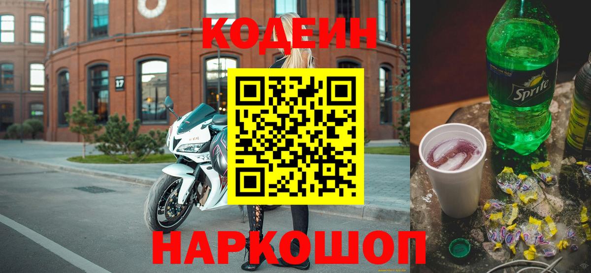 Codein Purple Drank  Вход с VPN  Кириши  Кодеин Purple Drank 