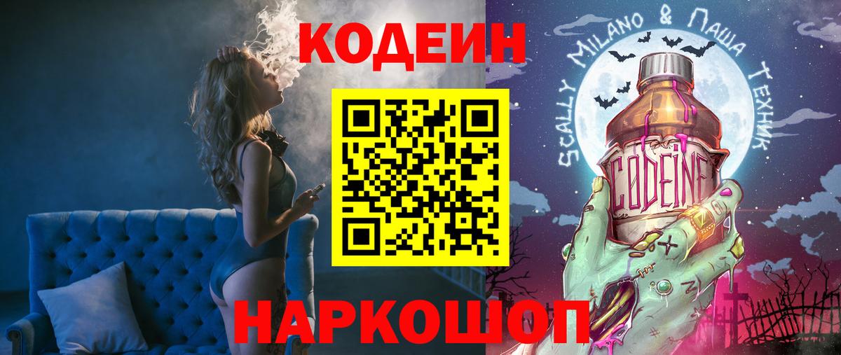 Codein напиток Lean (лин) Кириши