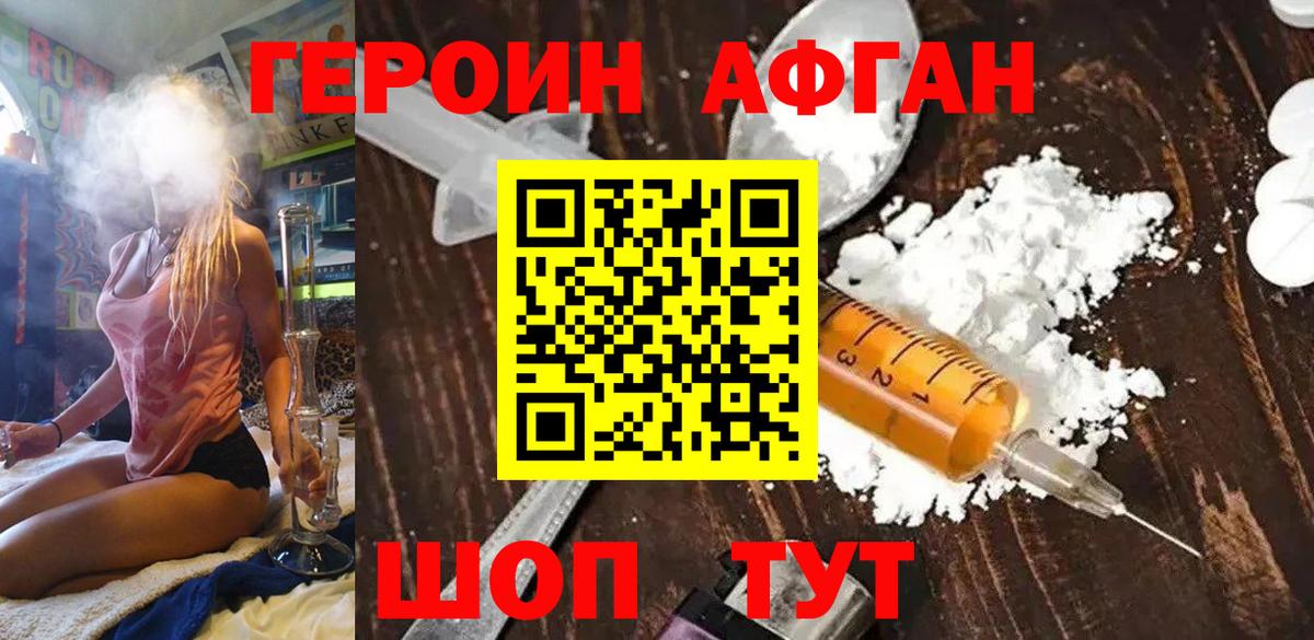 Героин афганец Кириши